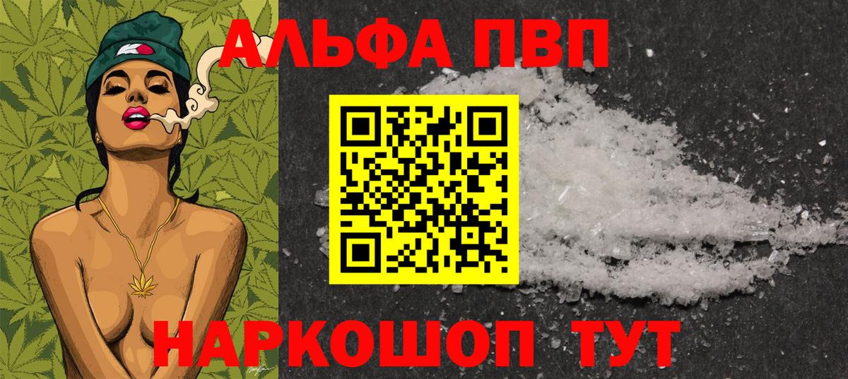 Альфа ПВП  Михайловка  A PVP СК  Альфа ПВП кристаллы  Alfa_PVP Crystall 