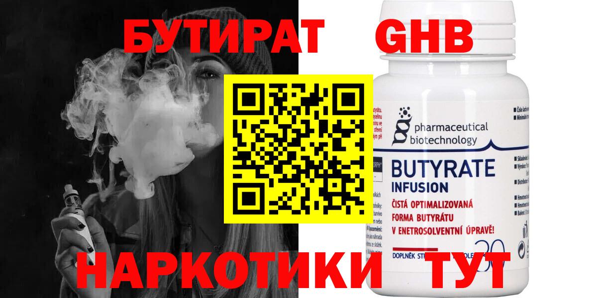 Бутират бутандиол  Бутират  Михайловка 