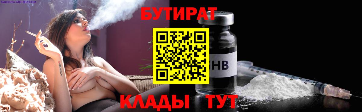 Михайловка  Бутират жидкий экстази  Вход с VPN 