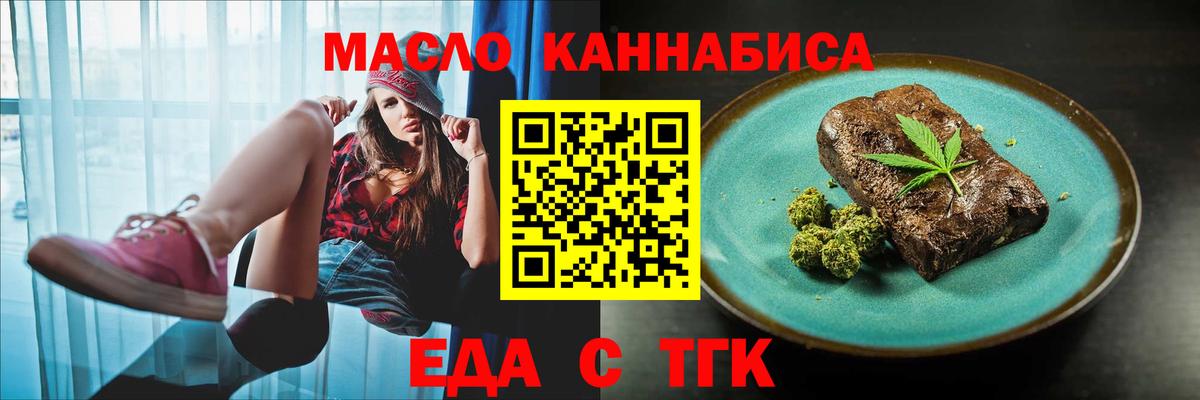 Еда ТГК конопля  Михайловка 