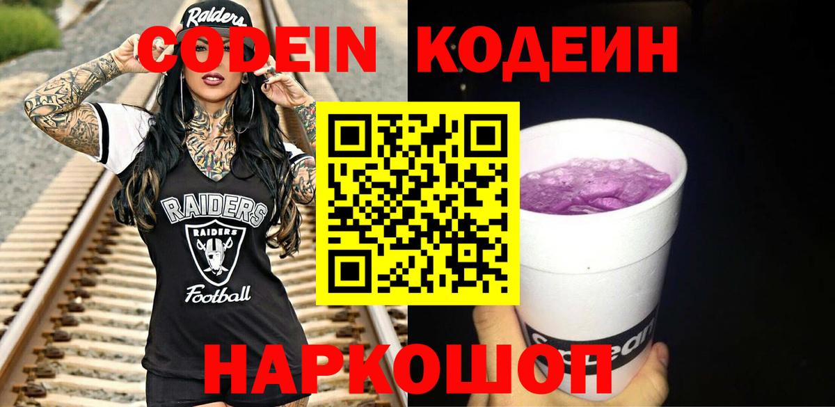 Codein Purple Drank Михайловка