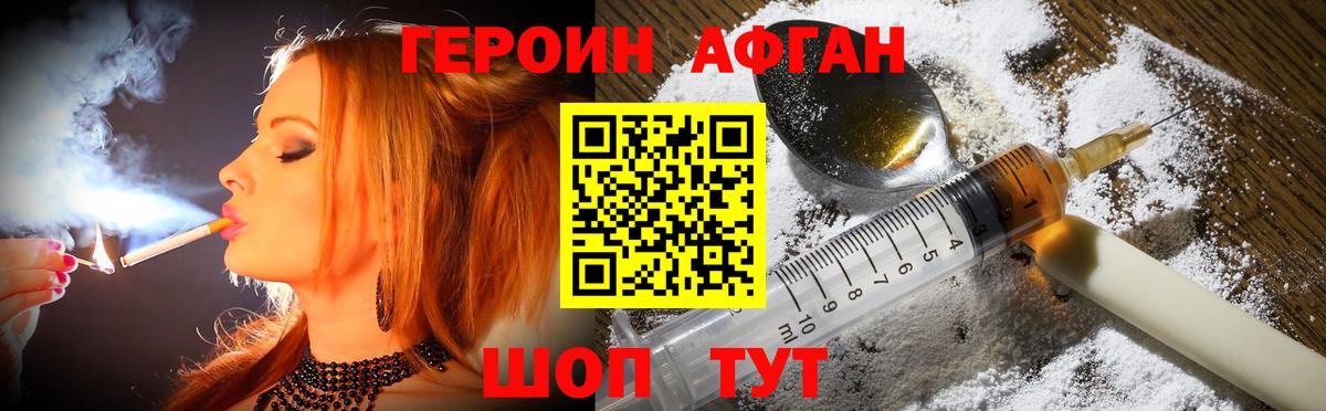 Героин Афган Михайловка