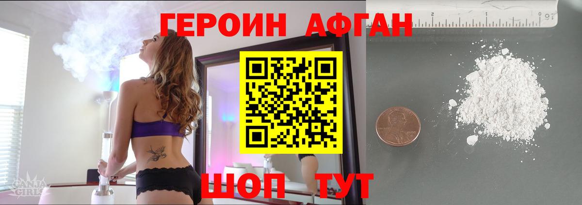 ГЕРОИН герыч Михайловка