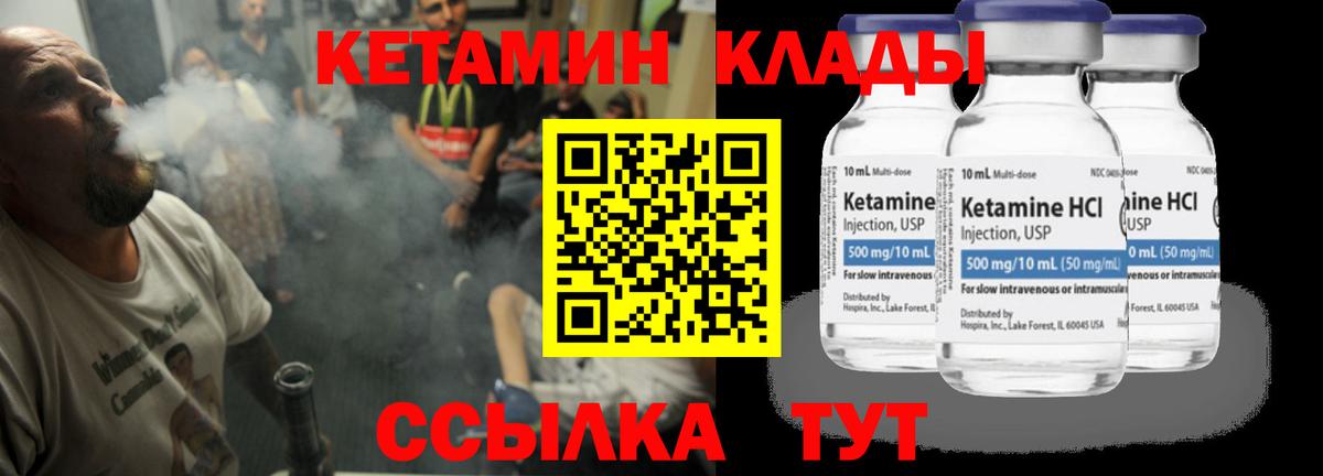 Кетамин VHQ Михайловка