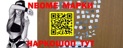 марки nbome Апрелевка