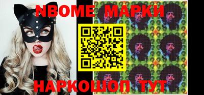 марки nbome Апрелевка