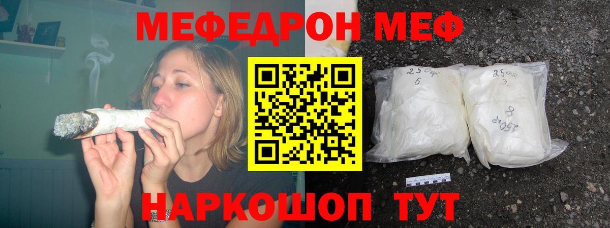 Мефедрон кристаллы Михайловка