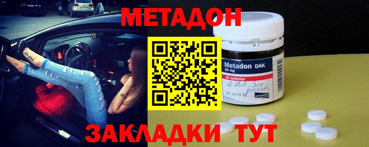 Метадон кристалл  Метадон methadone  Вход с VPN  Михайловка 