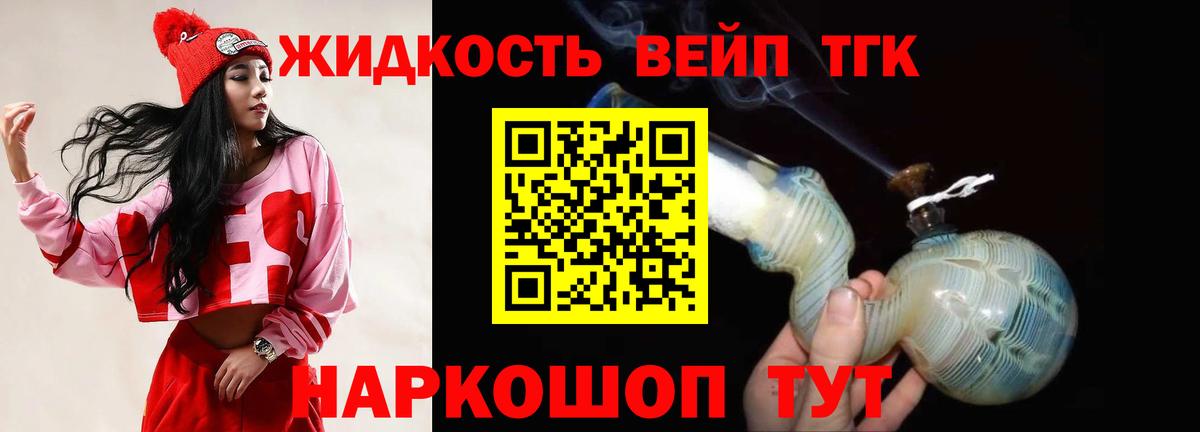 Дистиллят ТГК вейп с тгк  Михайловка 